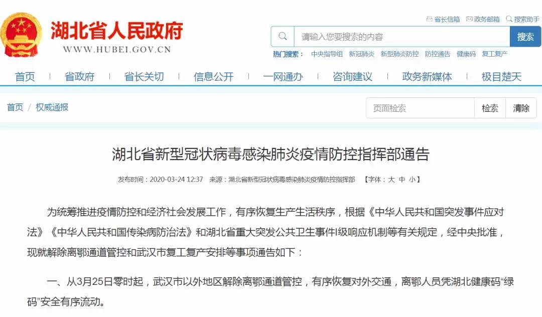 14天后，武漢解除離漢離鄂通道管控！