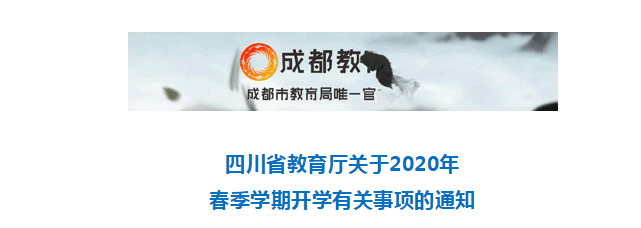權威發布！高三年級4月1日開學！