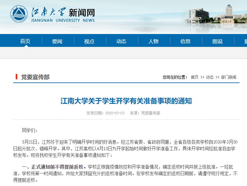 部分兄弟省高校發開學預通知！大學生先別著急買火車票……