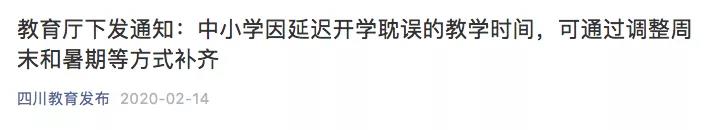 定了！這些學校開學后，周六也要上課！
