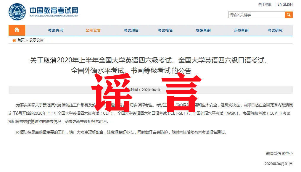 6月份四六級考試取消？辟謠來了！