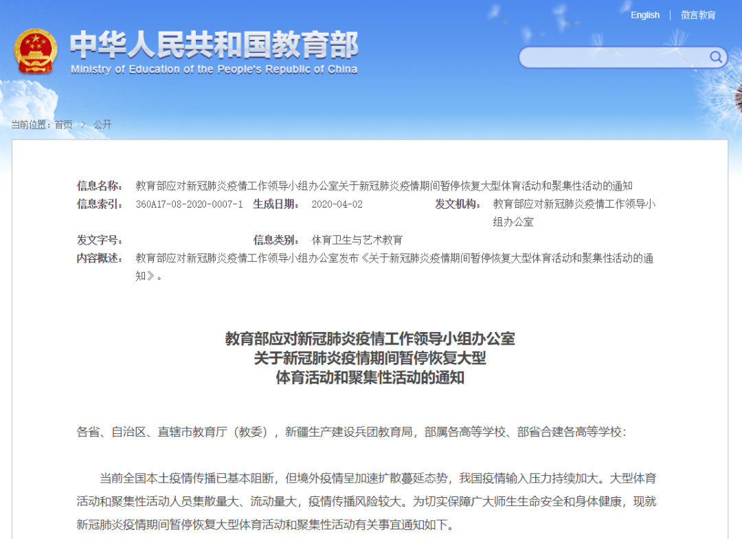 教育部：暫停恢復大型體育活動和聚集性活動