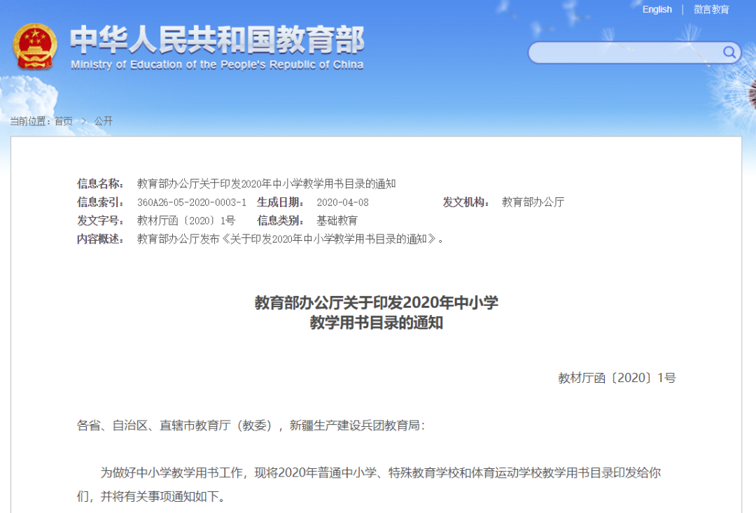 重磅！教育部發布2020年中小學教學用書目錄，中小學國家課程必須使用這些教材！