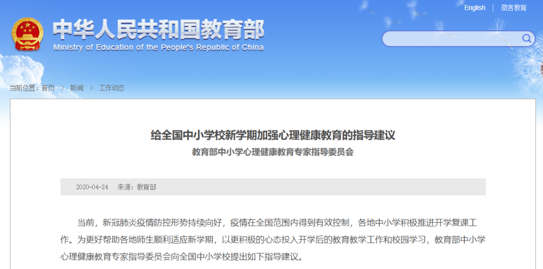 教育部致全國中小學校：加強心理健康教育，幫助師生順利適應新學期
