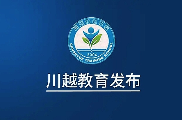 不要求教師資格證！2020年四川計劃招特崗教師2000+名！