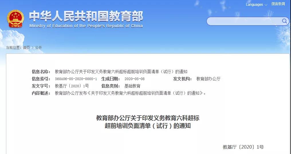 有孩必看！教育部發布了一份負面清單