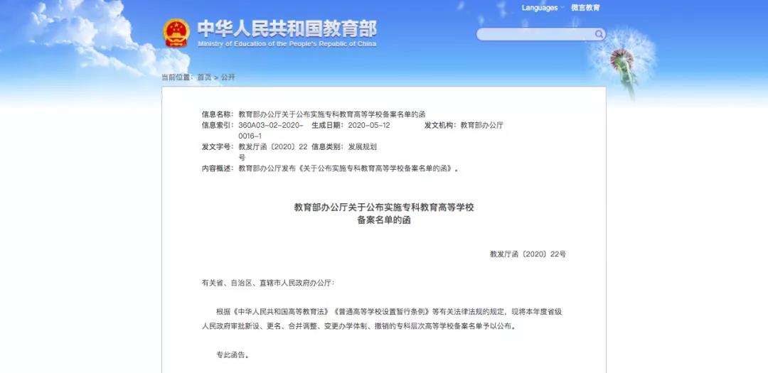 官宣！3所高校被撤銷，四川新設(shè)5所！