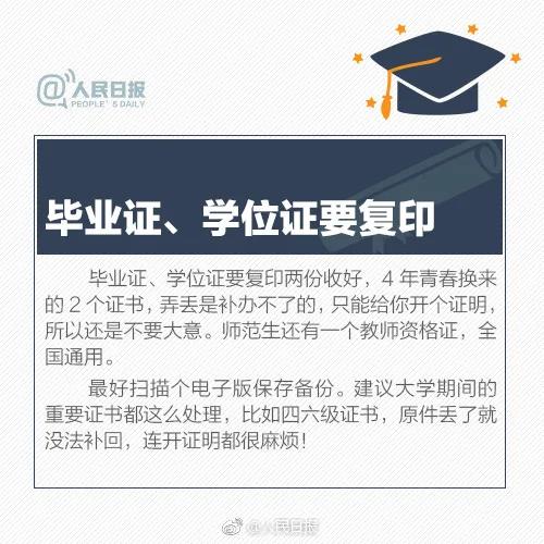 @2020屆畢業生 畢業前，這些資料必須要核實好！