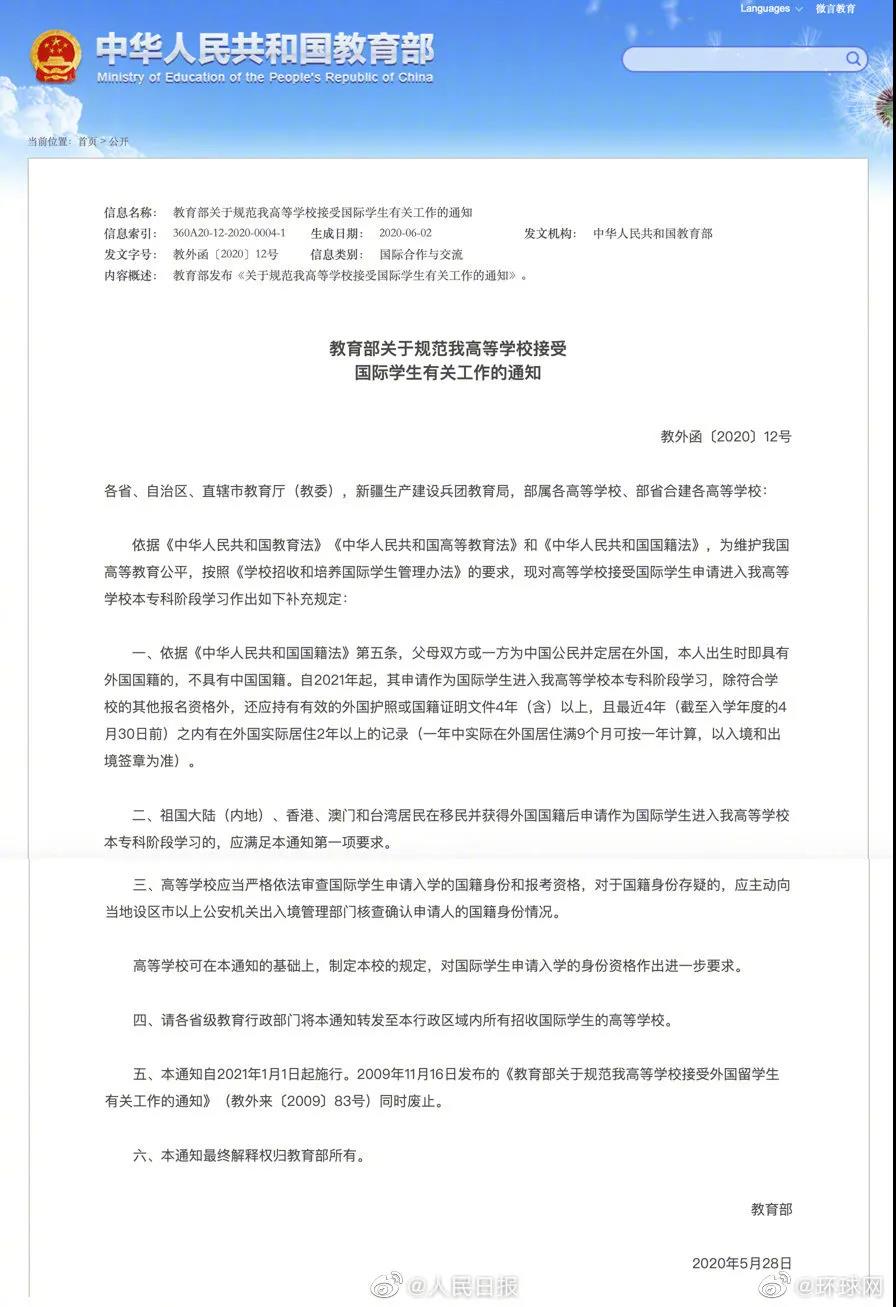教育部發文！這類“國際學生”進入高校門檻高了