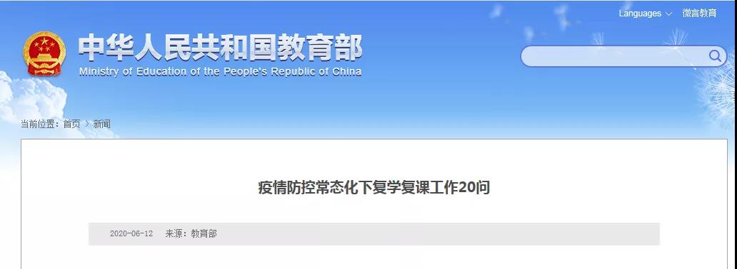 何時全面復學？需要普測核酸嗎？教育部權威問答來了！