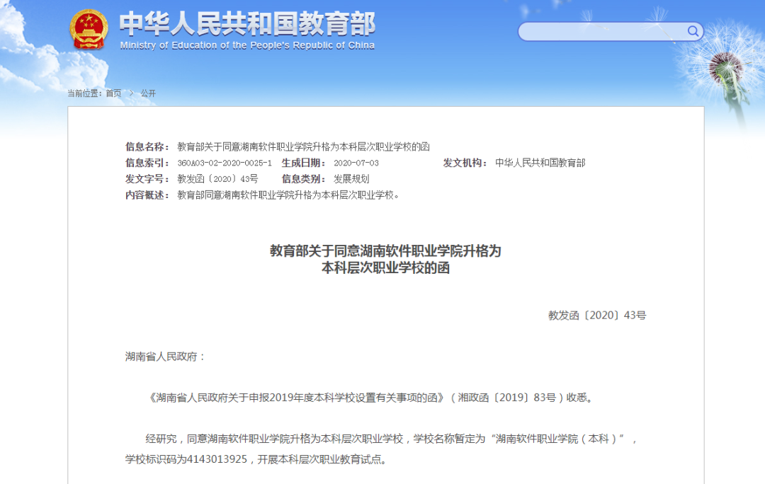 關(guān)注！教育部批準(zhǔn)：多所高校更名！