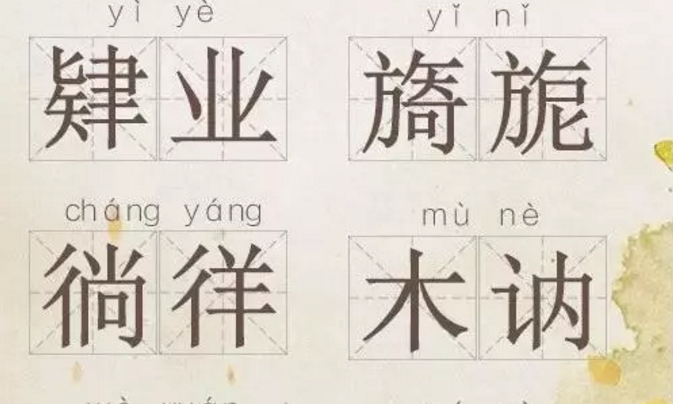 人民日報：據說這70個詞，能考住99%的中國人！（建議收藏）