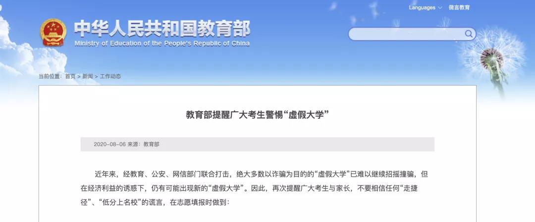 教育部發布重要提醒！