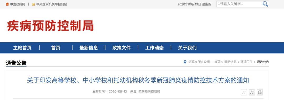 七大方面！做好秋冬季學(xué)校新冠肺炎疫情防控的最新要求來了！