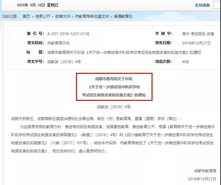 總分調整為710分！成都新中考方案已公布，這5大變化個個都很重要??！