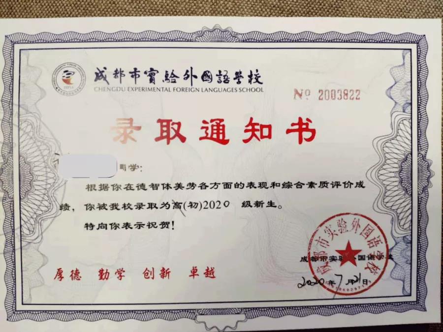 顏值爆表！成都“四七九”等多所中學錄取通知書曝光！你最期待哪一封？