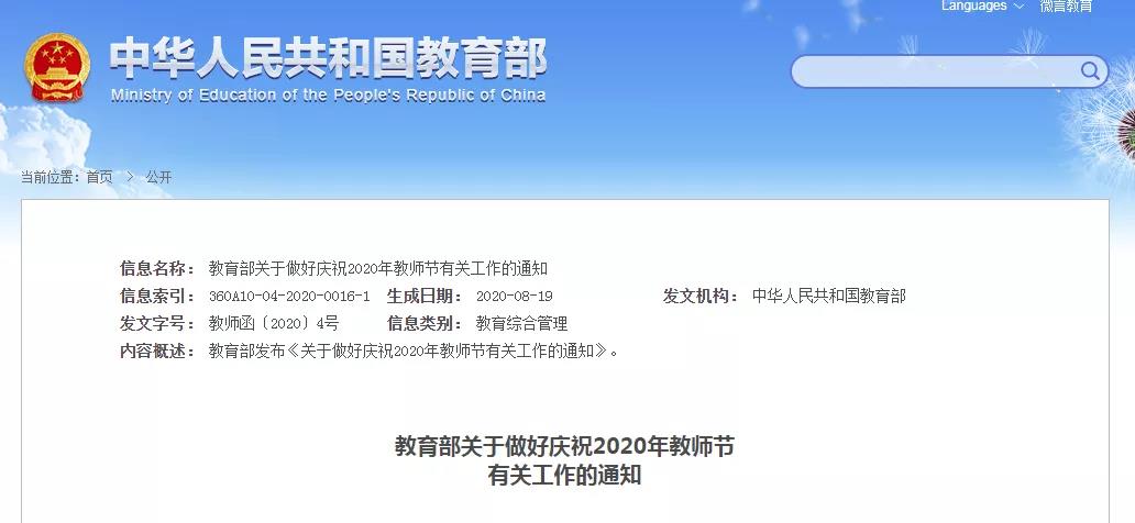教育部官宣！今年教師節主題定了！重點活動有這些...