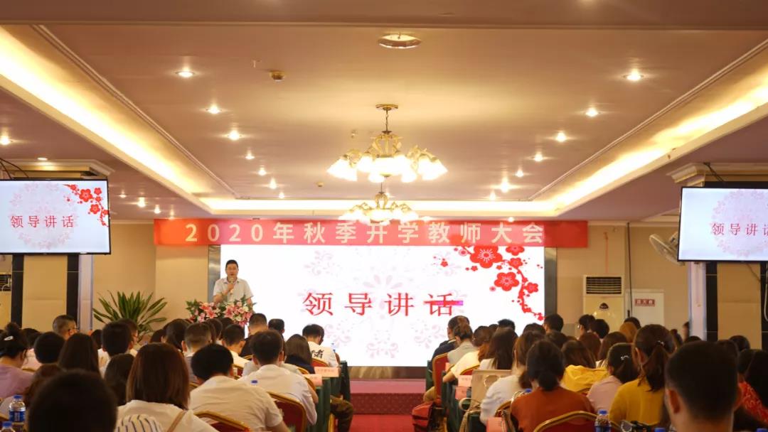 以學(xué)生為中心，以奮斗者為本，川越召開2020秋季開學(xué)教師大會