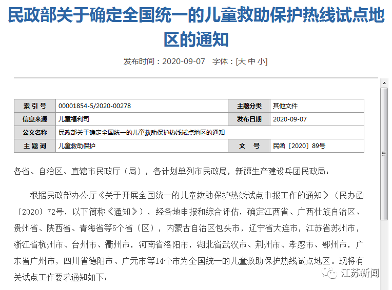 12349！為了孩子，記住這個號碼！