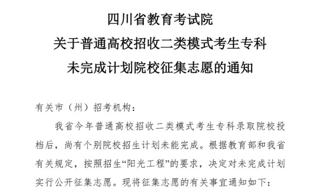 關于普通高校招收二類模式考生?？莆赐瓿捎媱澰盒Ｕ骷驹傅耐ㄖ?></a></div>

                  <div   id=