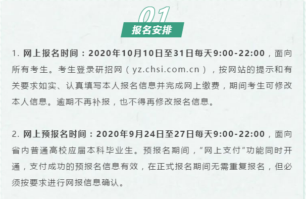速遞！四川省2021年全國碩士研究生招生考試網(wǎng)上報名公告出爐！