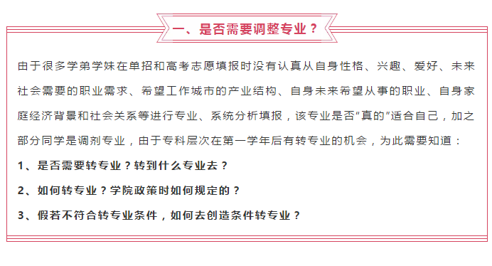 @2020屆高職單招新生，入學后需要注意那些事？很重要↓↓↓