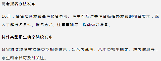 @高三考生及家長！2021高考月歷來了！重要節點有...