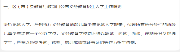 2021年小學入學參考，看這條就夠了！