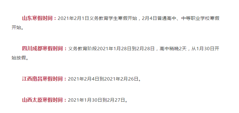 最短僅10天！各地寒假時間表公布！