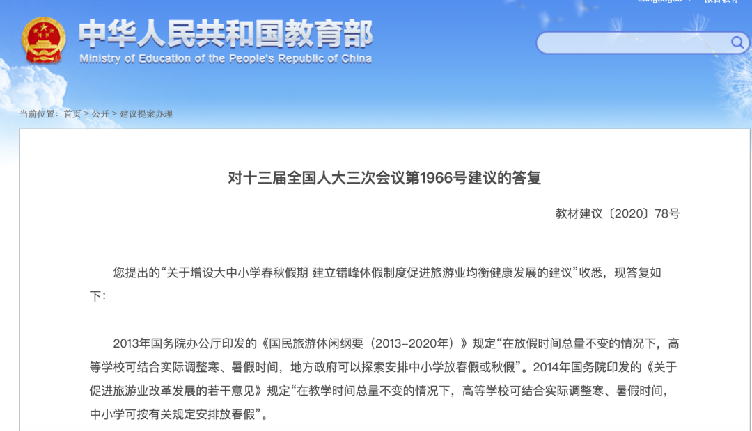 增設(shè)春秋假期？教育部答復(fù)！四川已有學(xué)校安排放“春假”了