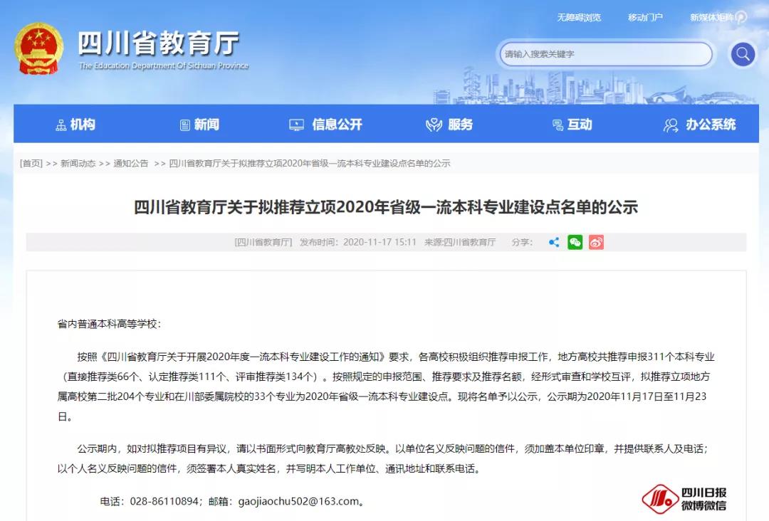 237個(gè)！四川高校省一流本科專業(yè)公示！快看有你的專業(yè)嗎？