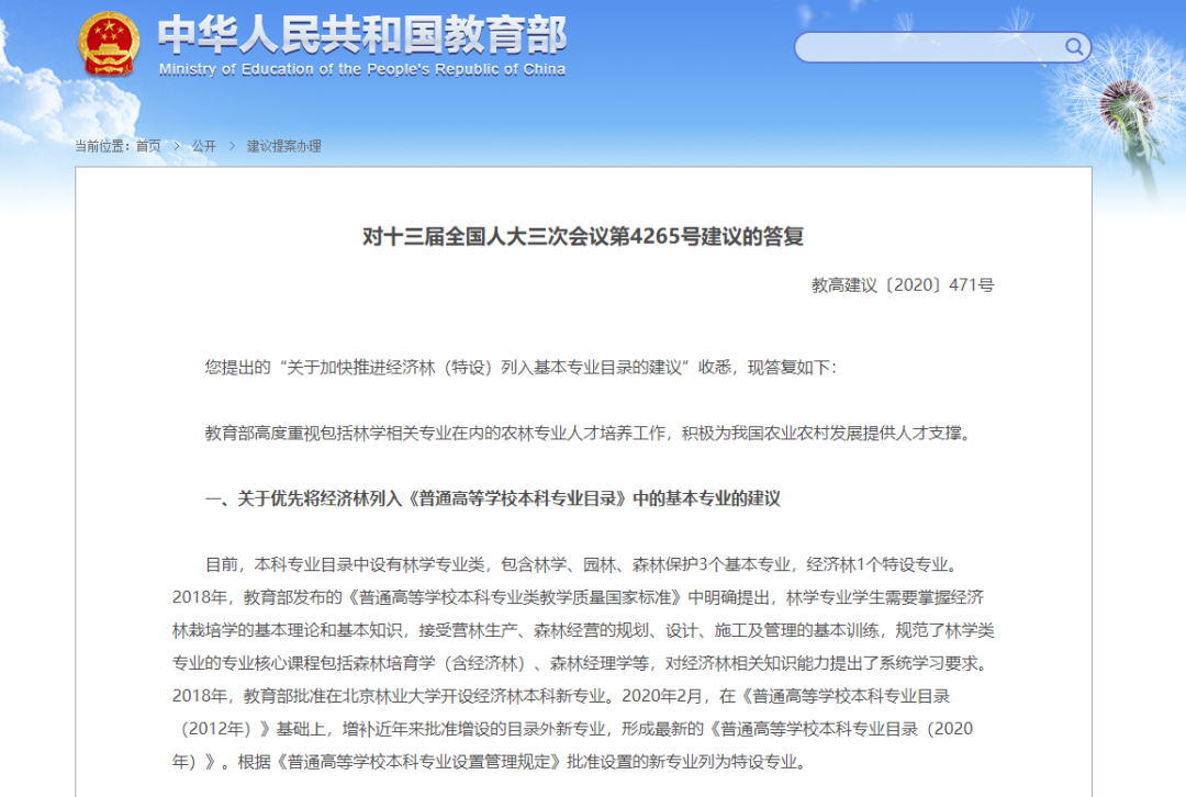 這個專業(yè)應(yīng)列入高校基本專業(yè)目錄？教育部回應(yīng)