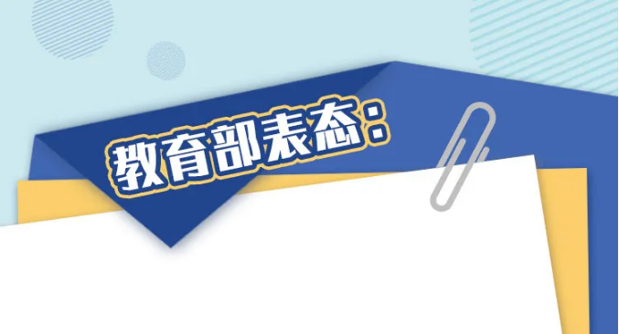 還在為家長作業(yè)頭疼？教育部：發(fā)現(xiàn)一起，嚴(yán)處一起！