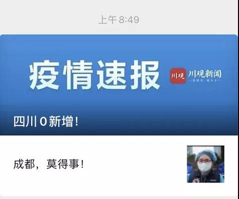 成都，莫得事！