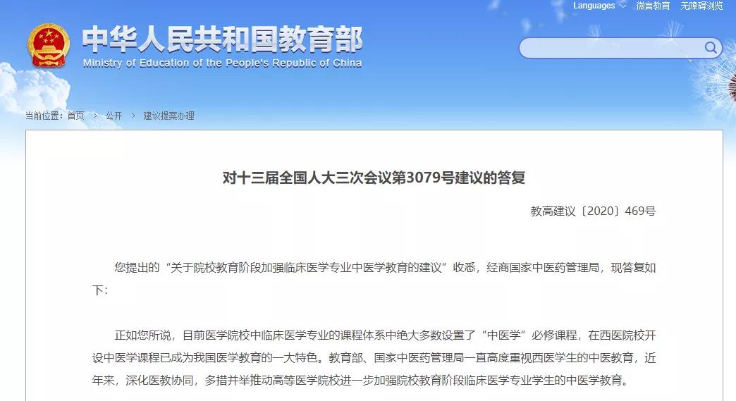 教育部：臨床醫學類專業，必修中醫！