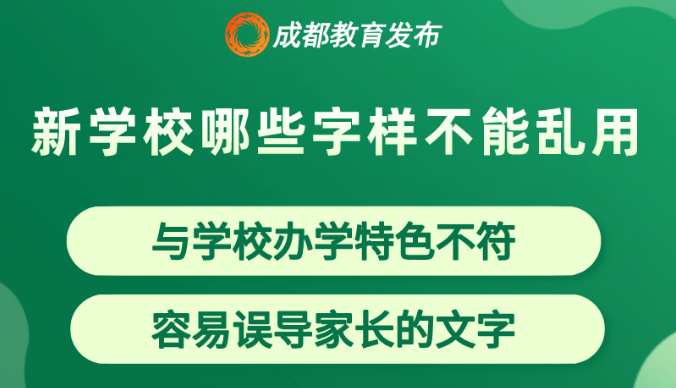 規范！這些校名不能隨便用