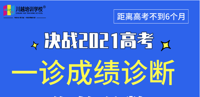 成都高三“一診”專業數據解析，劃線、換算全省排名，高三家長及學生必看！