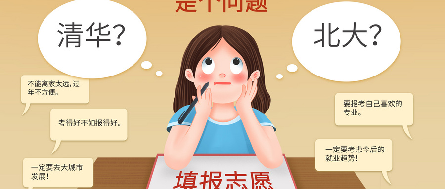 必看！如何利用一分段幫助自己填報(bào)志愿？