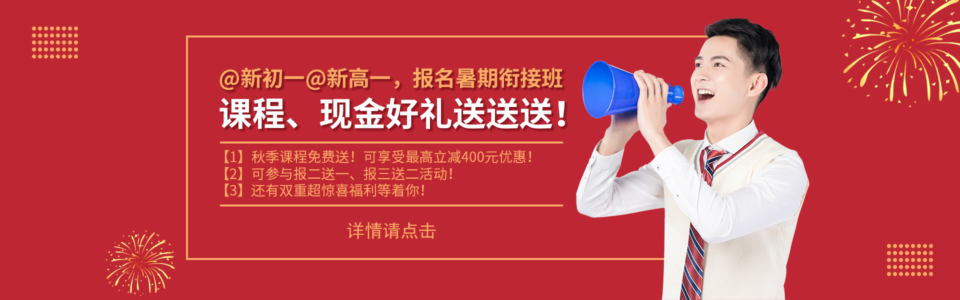 @新初一@新高一，課程、現金好禮送送送！