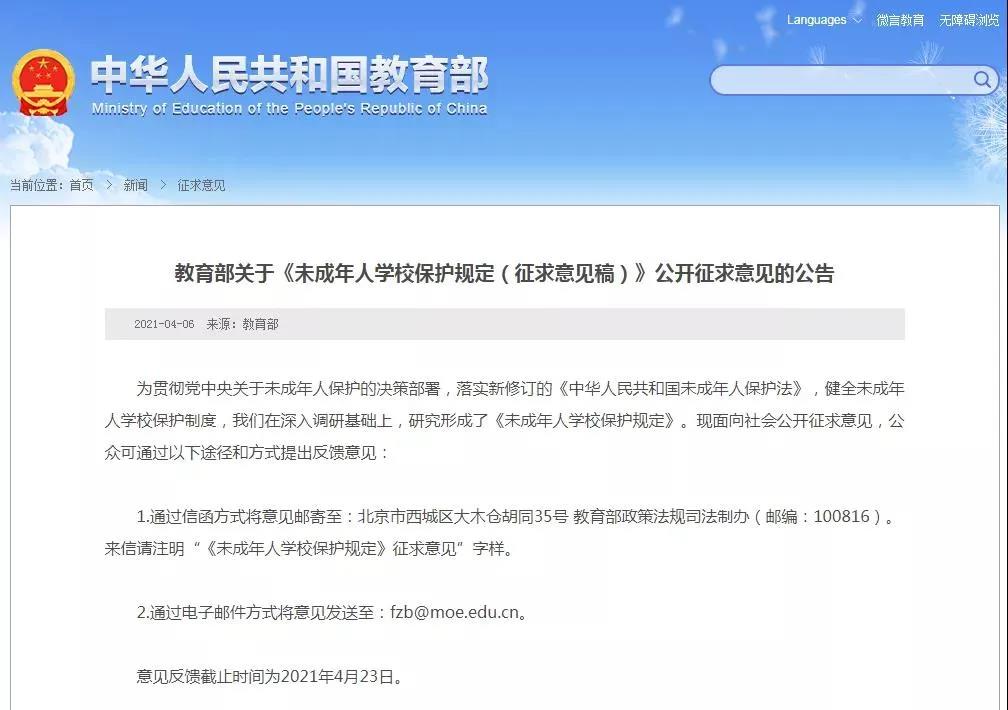 教育部擬出新規：學校應制止教職工與未成年學生發生戀愛關系！