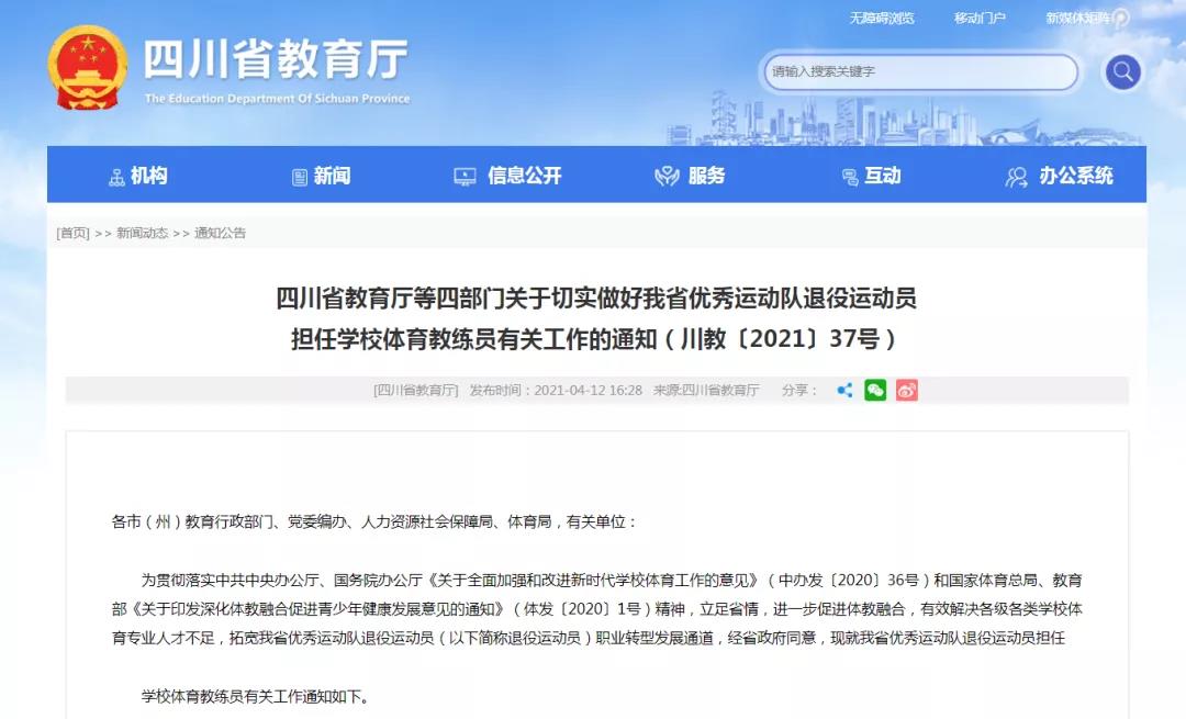 四川優秀退役運動員可擔任學校體育教練員！