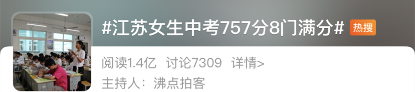 熱搜第一！中考8門滿分，女孩的學(xué)習(xí)訣竅曝光……