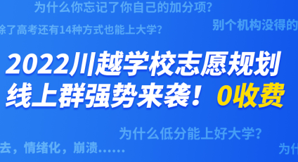 2022川越學校高三志愿規劃線上群