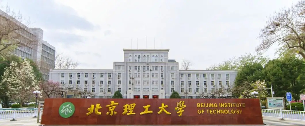重磅！北理工2022年強基計劃招生簡章發布