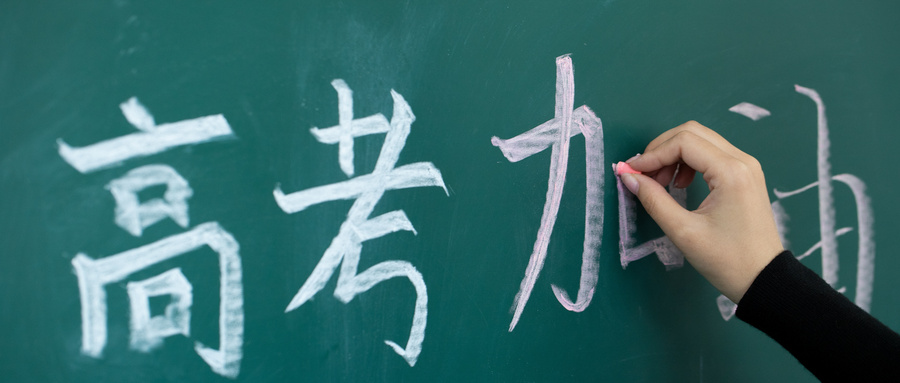 高三心態不穩，如何調整？