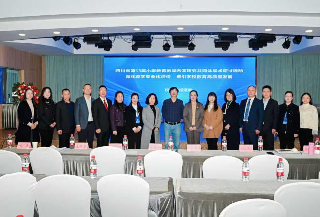 全省研討展成果，教學(xué)改革啟新程 ——成都市雙流區(qū)實驗小學(xué)在省級學(xué)術(shù)研討平臺交流教改成果